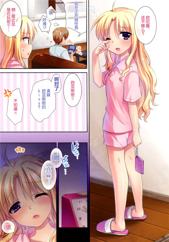 三上ミカ全彩工口动漫图片：真麻はちょっと甘えんぼだから今日もお兄ちゃんとおやすみのチューするのです
