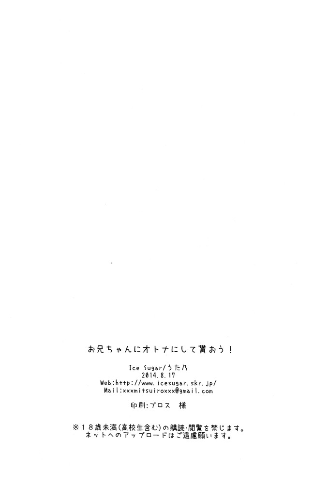 うた乃里番h漫画本子:お兄ちゃんにオトナにして貰おう!