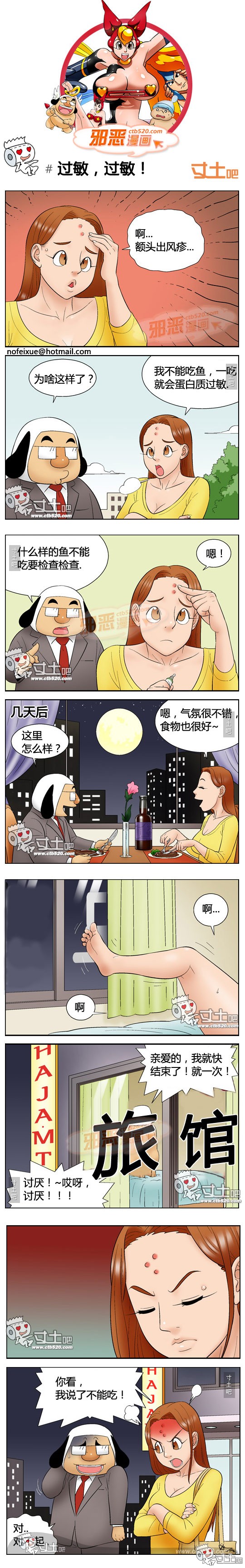 里番本子邪恶漫画过敏，过敏！