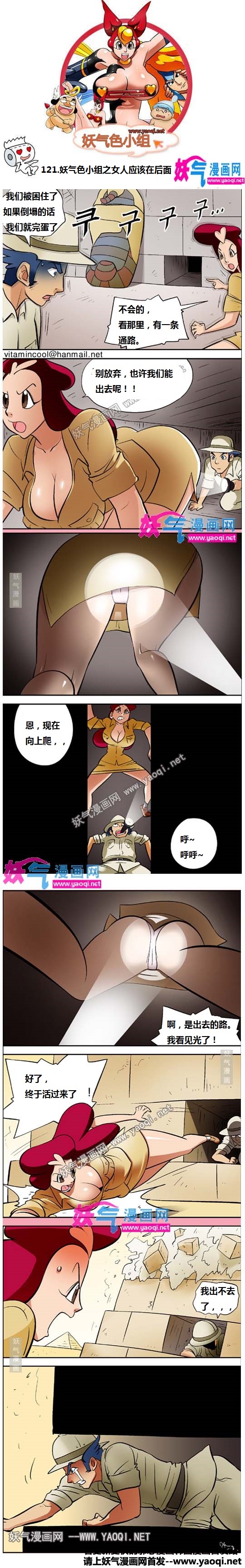 色小组之女人应该在后面