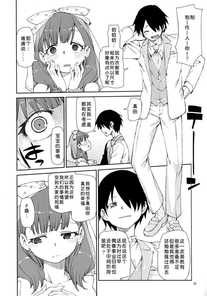 秋月伊槻里番库工口漫画:まゆはそれだけで満足ですh本子