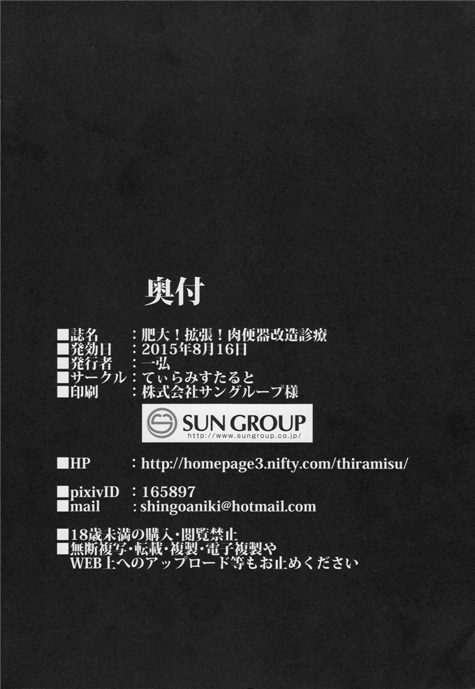 一弘日本肉番漫画之肥大!拡張!h肉便器改造診療本子