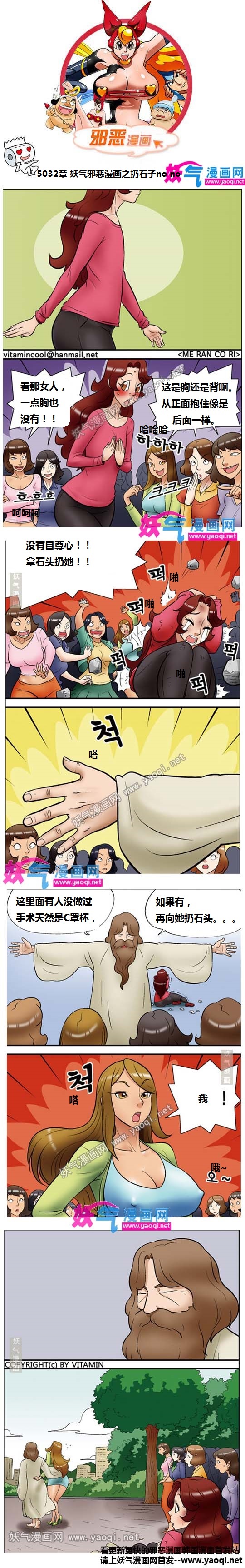 邪恶漫画之扔石子no no