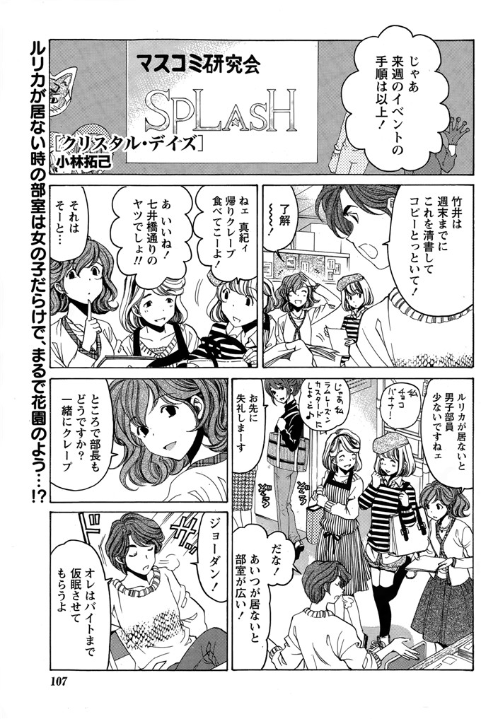 小林拓己本子库邪恶少女漫画h本子之クリスタルデイズ第1-7話