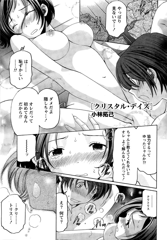 小林拓己本子库邪恶少女漫画h本子之クリスタルデイズ第1-7話