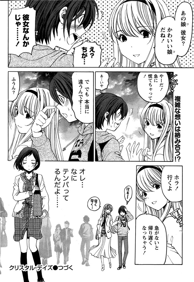小林拓己本子库邪恶少女漫画h本子之クリスタルデイズ第1-7話