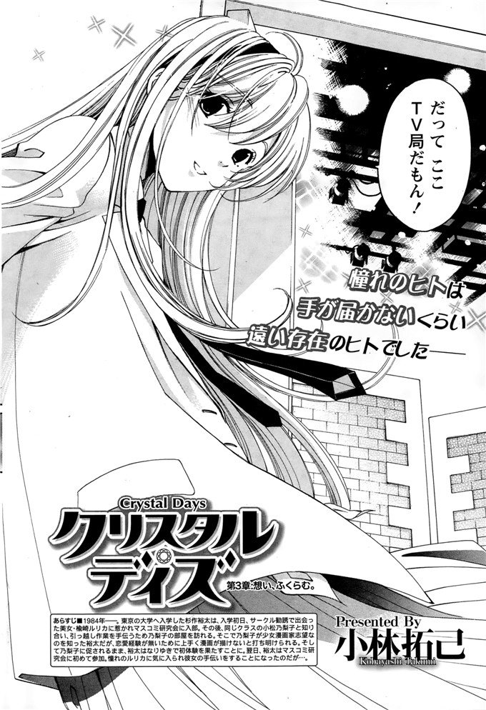 小林拓己本子库邪恶少女漫画h本子之クリスタルデイズ第1-7話