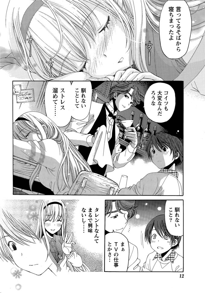 小林拓己里番本子库日本肉番少女h漫画本子:第8-11話