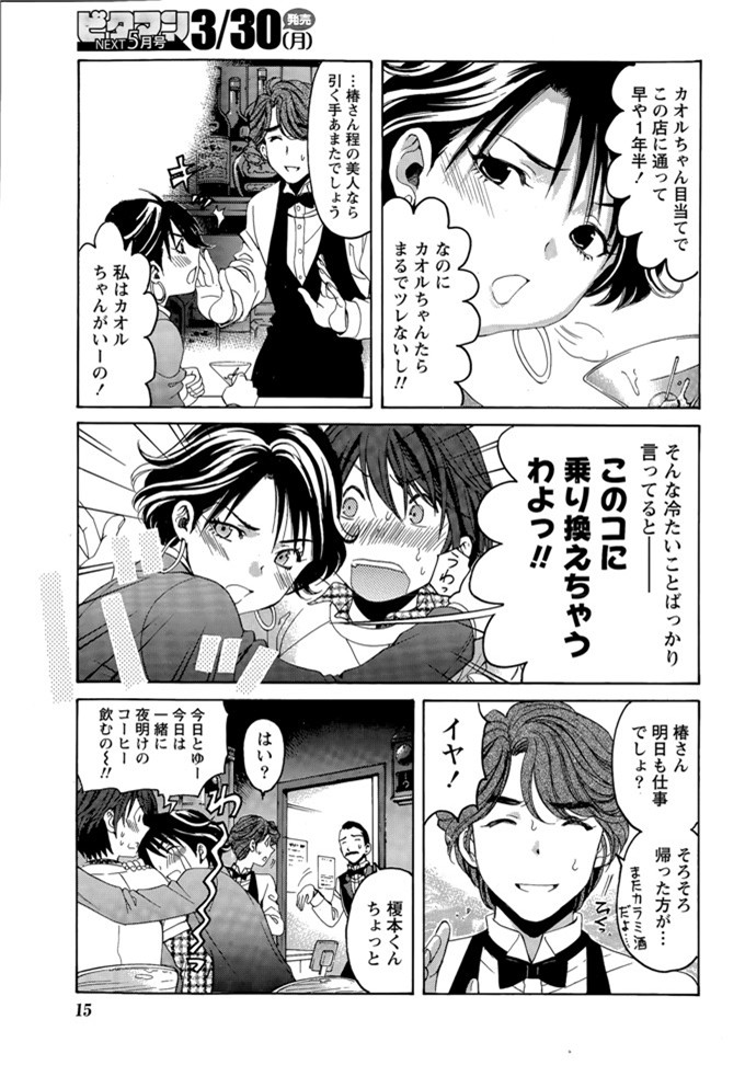 小林拓己里番本子库日本肉番少女h漫画本子:第8-11話