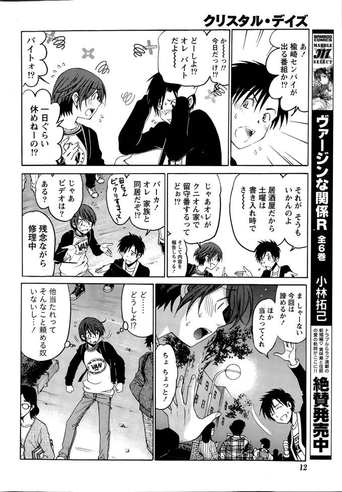 小林拓己里番本子库日本肉番少女h漫画本子:第8-11話
