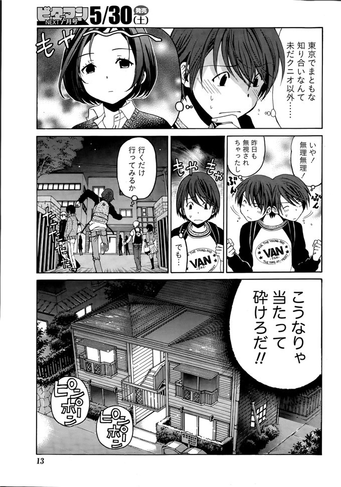 小林拓己里番本子库日本肉番少女h漫画本子:第8-11話