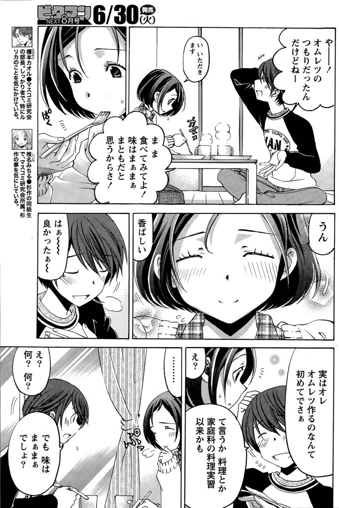 小林拓己里番本子库日本肉番少女h漫画本子:第8-11話