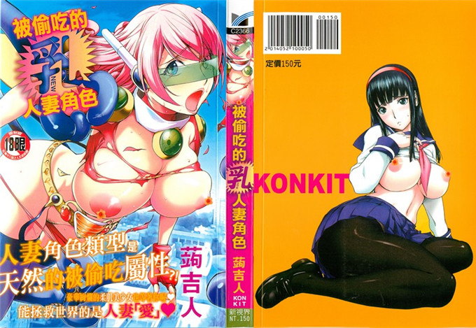 蒟吉人里番本子日本同人h少女漫画之ねとられ乳ヒロイン本子