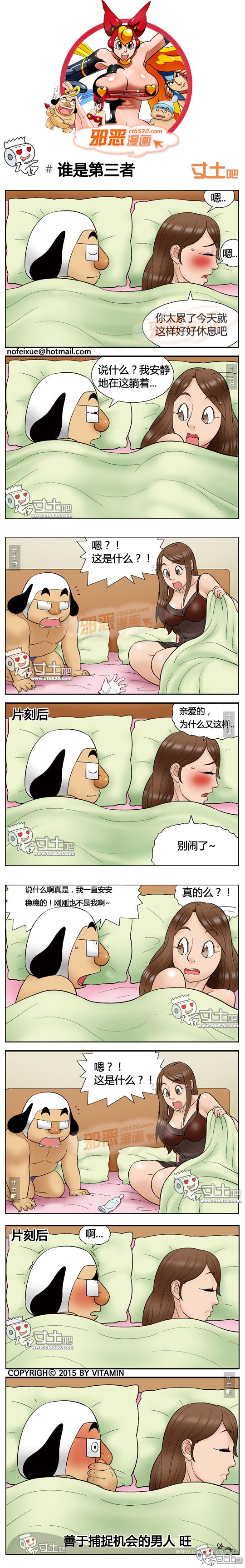 本子库邪恶漫画之谁是第三者