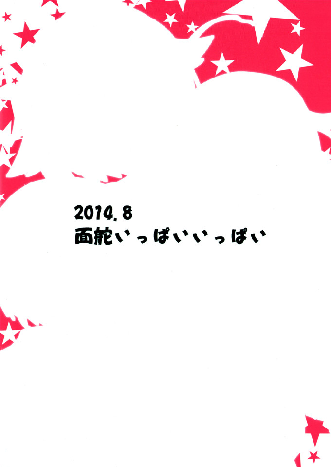 面舵いっぱいいっぱい(けーひろ、しゅう侍ろう)里番h本子之GOGO142s