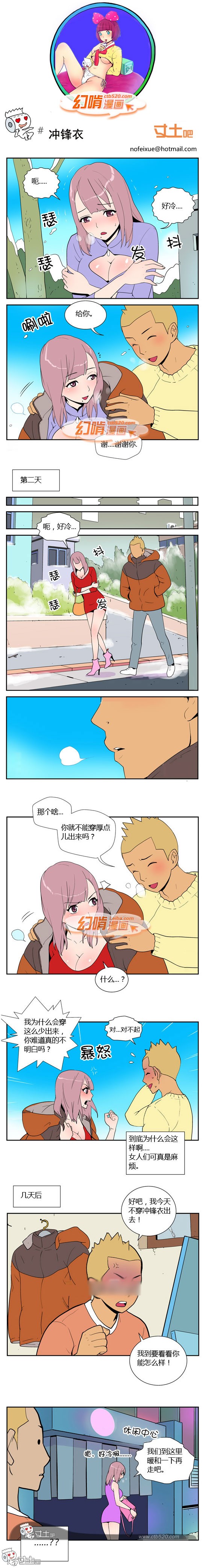 本子库幻啃漫画冲锋衣