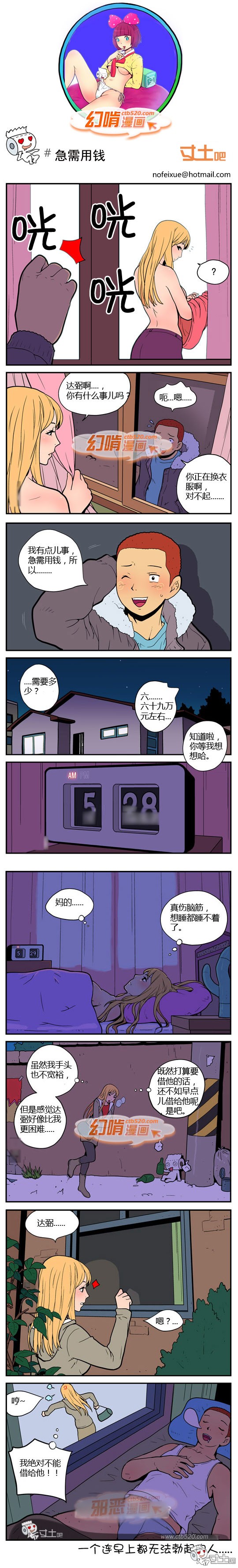 本子库幻啃漫画急需用钱