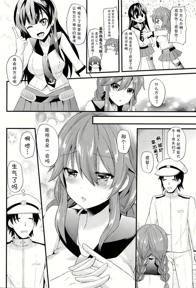 蒼津ウミヒト本字库h少女漫画本子之能代の事、忘れないで