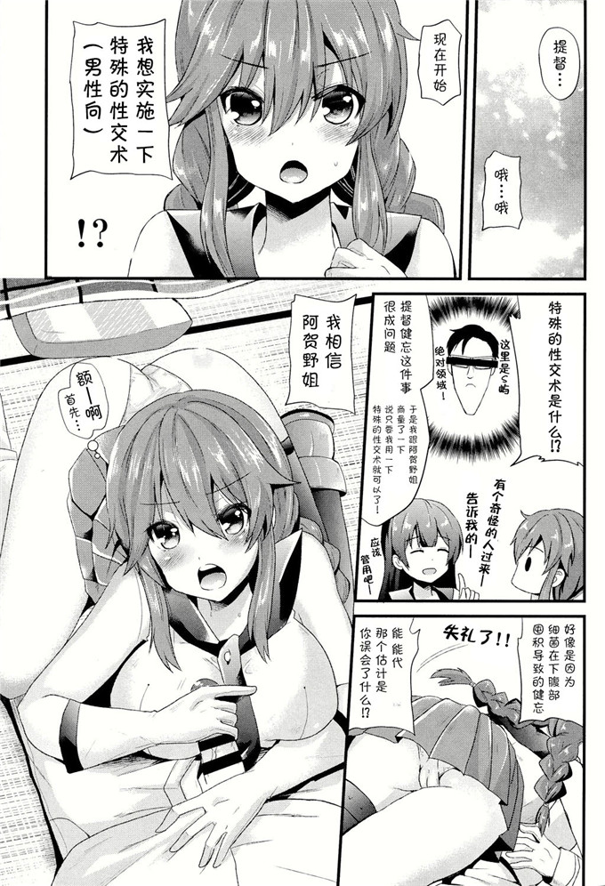 蒼津ウミヒト本字库h少女漫画本子之能代の事、忘れないで