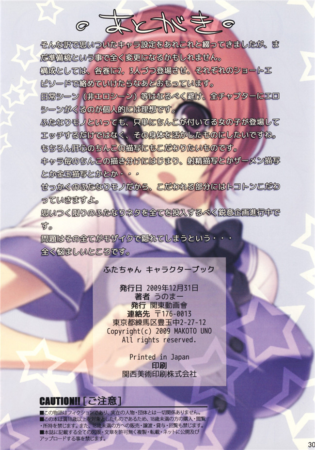 高冈淳一里番库h工口动漫:ふたちゃん キャラクターブック