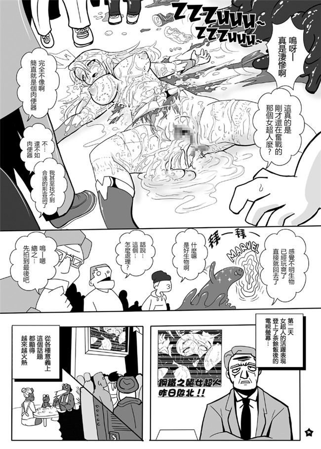 アンコクマリモカンmarimo繁殖里番漫画本子:Super Surrender