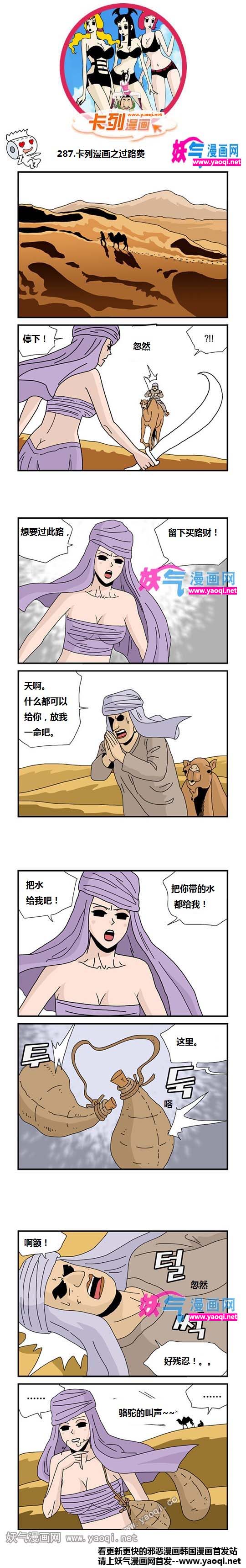 卡列漫画之过路费