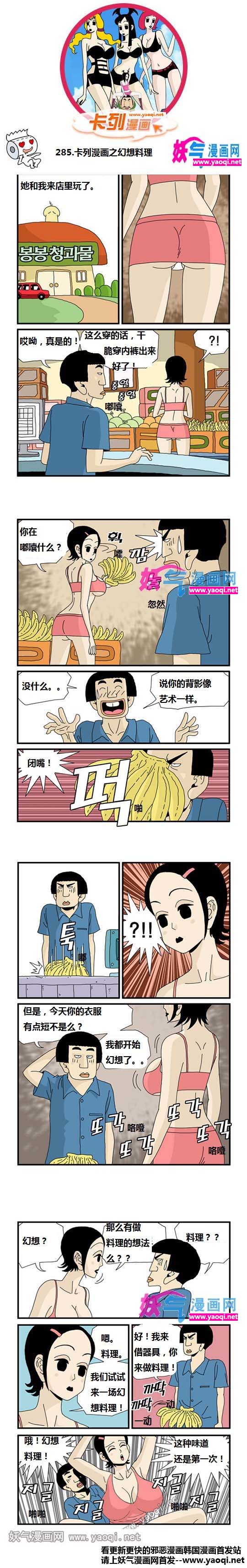 卡列漫画之幻想料理