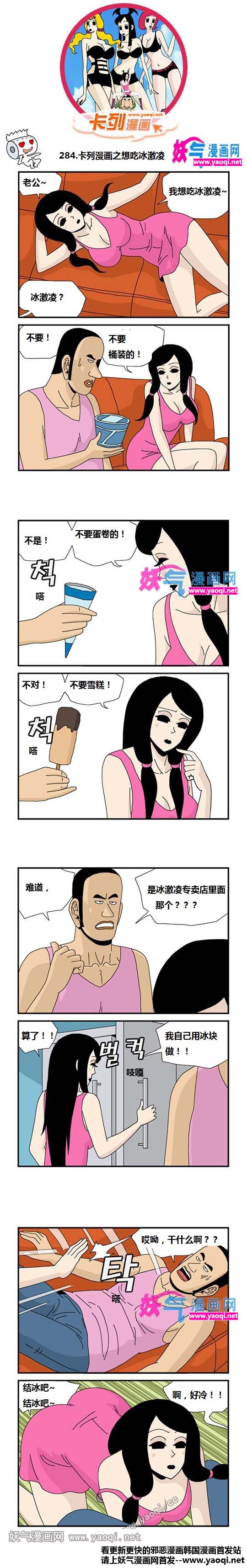 卡列漫画之想吃冰激凌