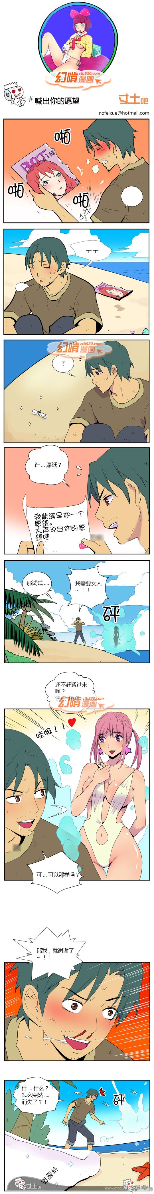 幻啃漫画喊出你的愿望