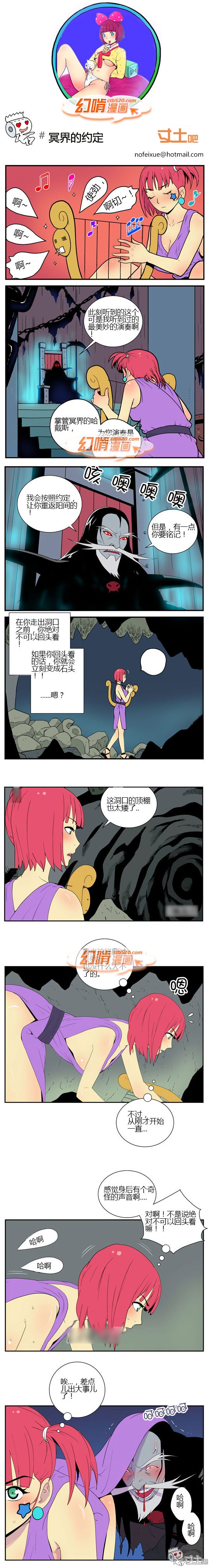 幻啃漫画冥界的约定