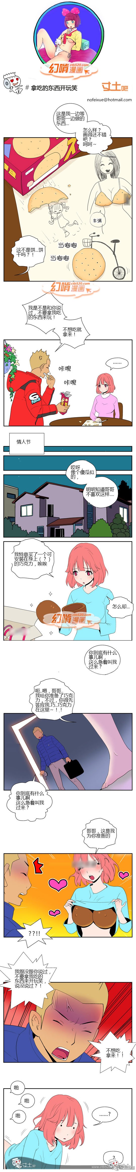 幻啃漫画之拿吃的东西开玩笑