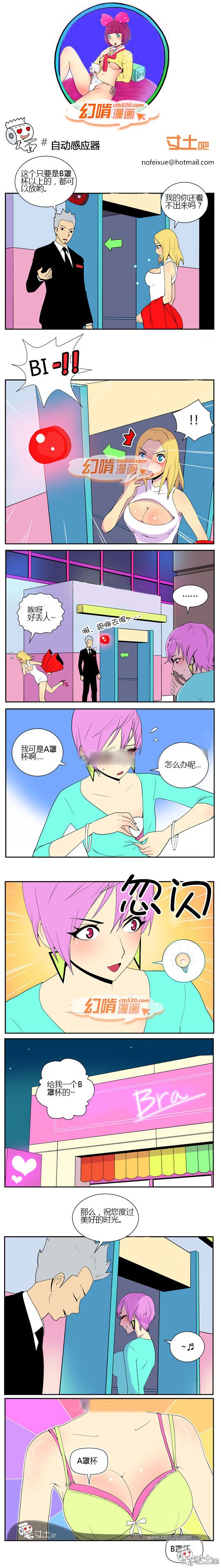 幻啃漫画之自动感应器