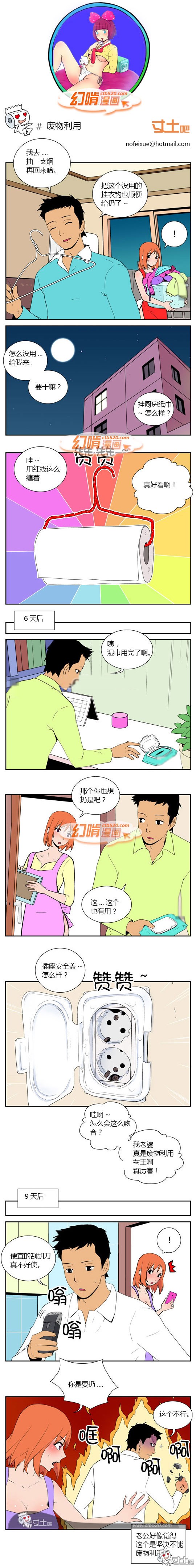 幻啃漫画之废物利用