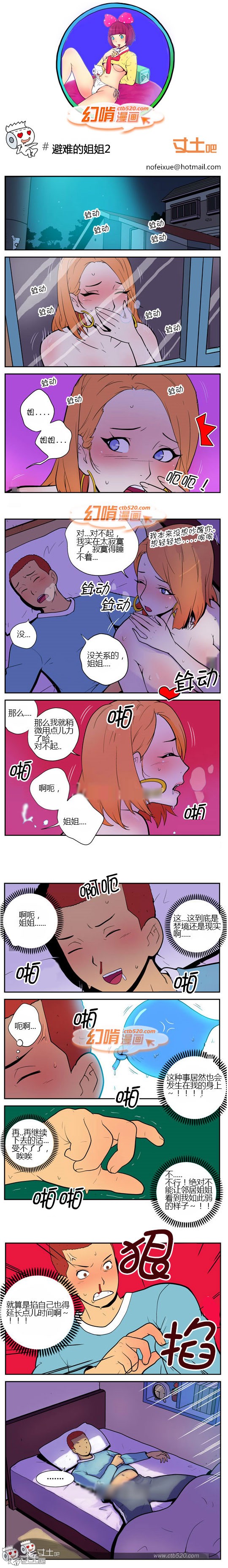幻啃漫画之避难的姐姐2