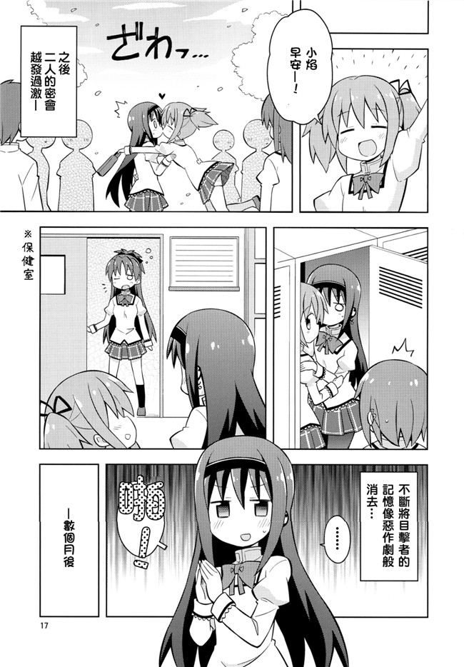 ねことうふ里番汗汗h漫画之HomuraTrick魔法少女まどか☆マギカ
