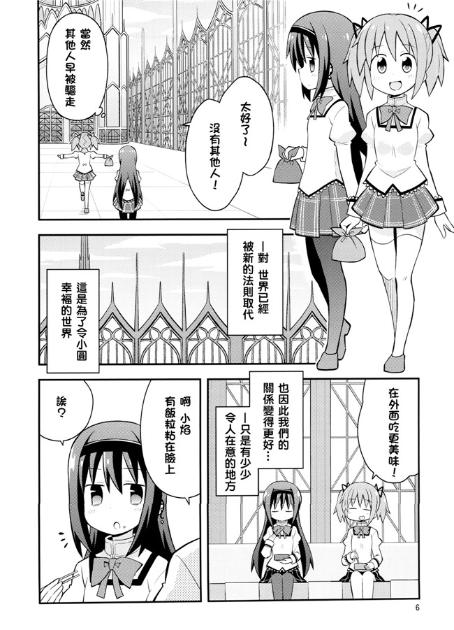 ねことうふ里番汗汗h漫画之HomuraTrick魔法少女まどか☆マギカ