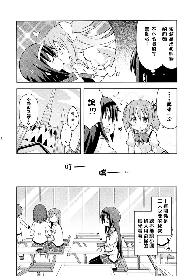 ねことうふ里番汗汗h漫画之HomuraTrick魔法少女まどか☆マギカ