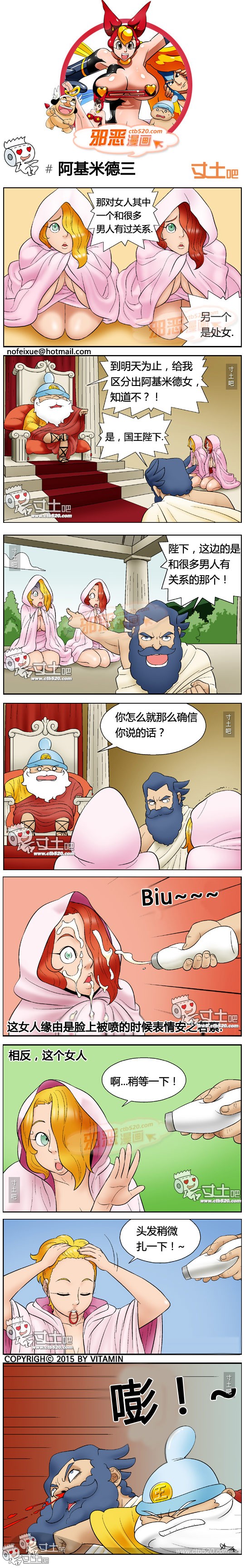 本子库邪恶漫画阿基米德三