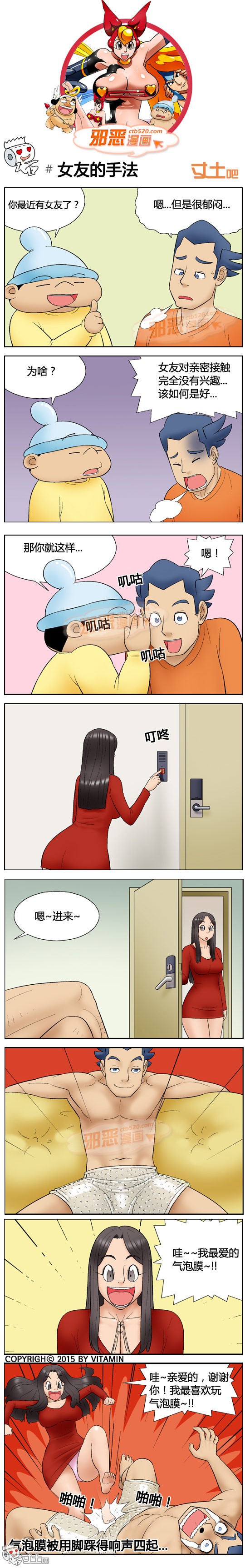 本子库邪恶漫画女友的手法