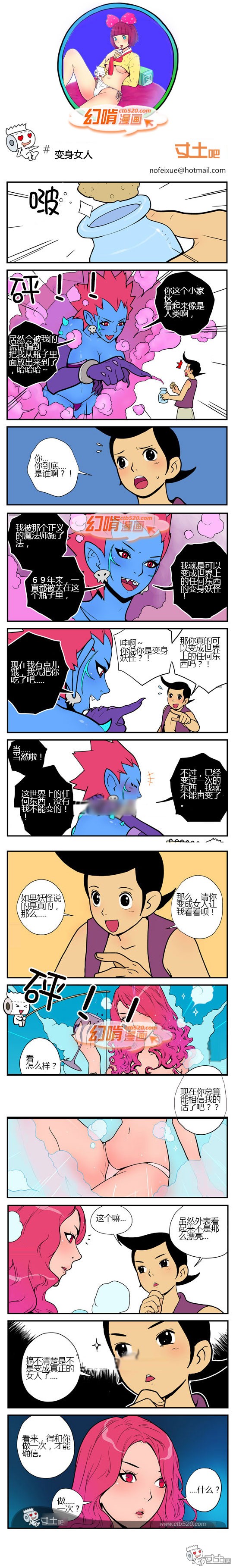 里番库幻啃漫画之变身女人