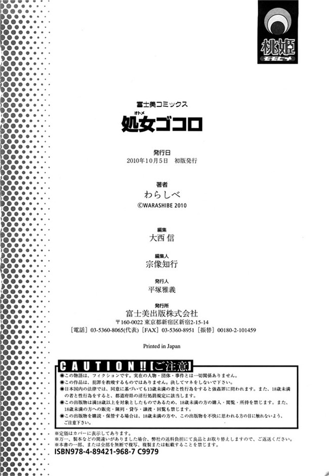 本子库わらしべ汉化里番h少女漫画本子之処女ゴコロ