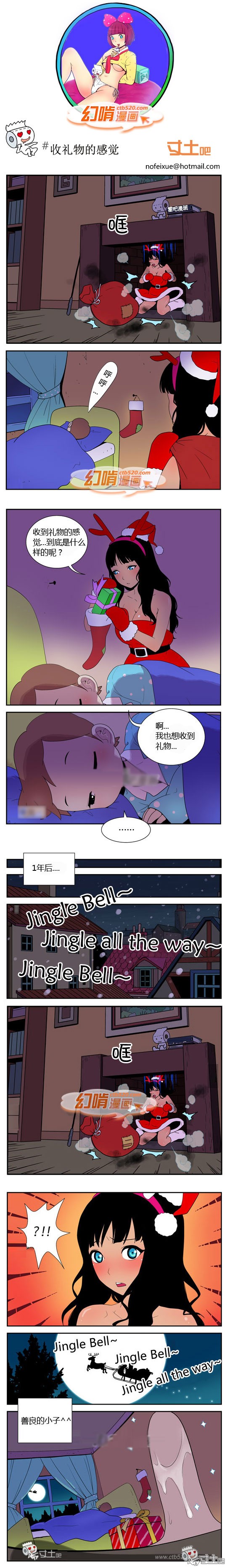 幻啃漫画之收礼物的感觉