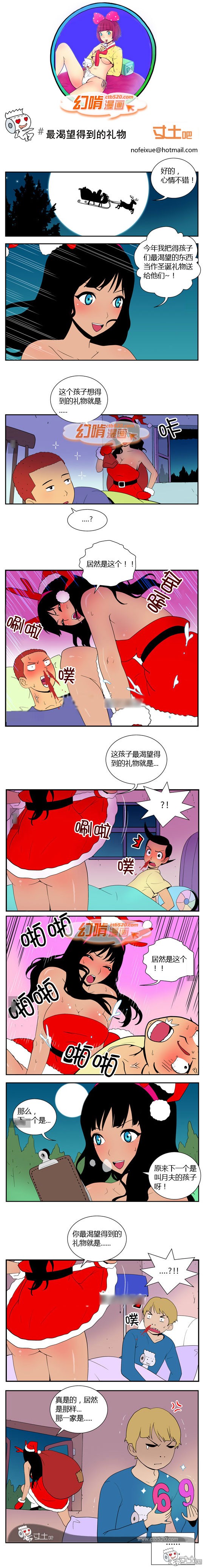 幻啃漫画:最渴望得到的礼物