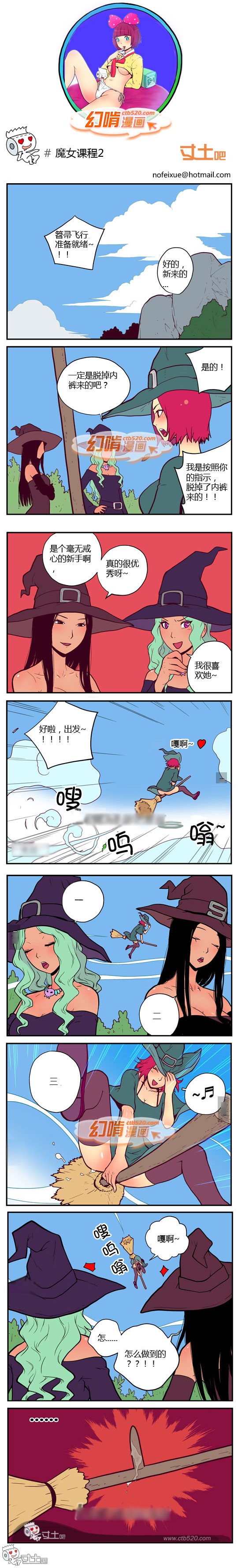 幻啃漫画之魔女课程2
