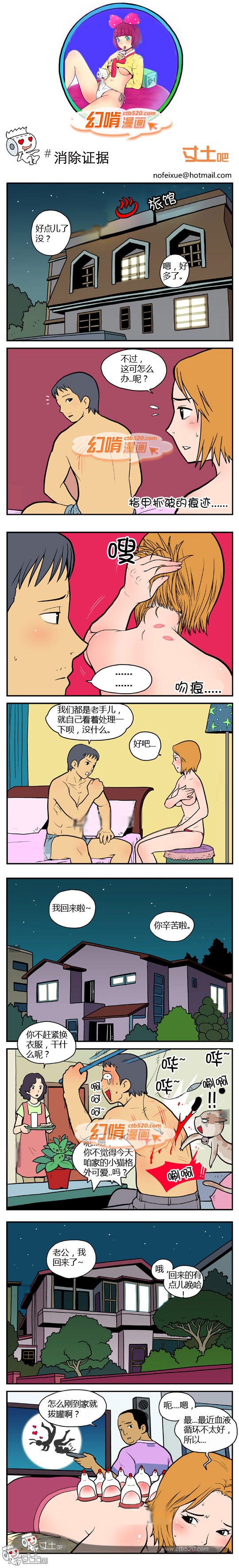 幻啃漫画之消除证据