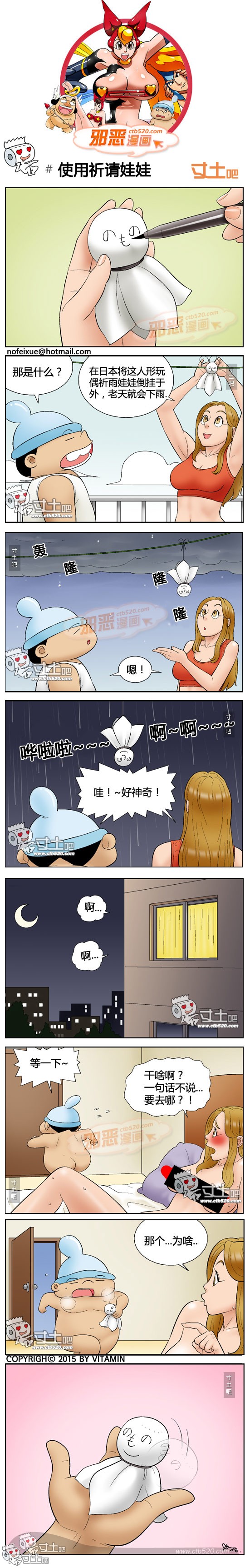 邪恶漫画之使用祈请娃娃