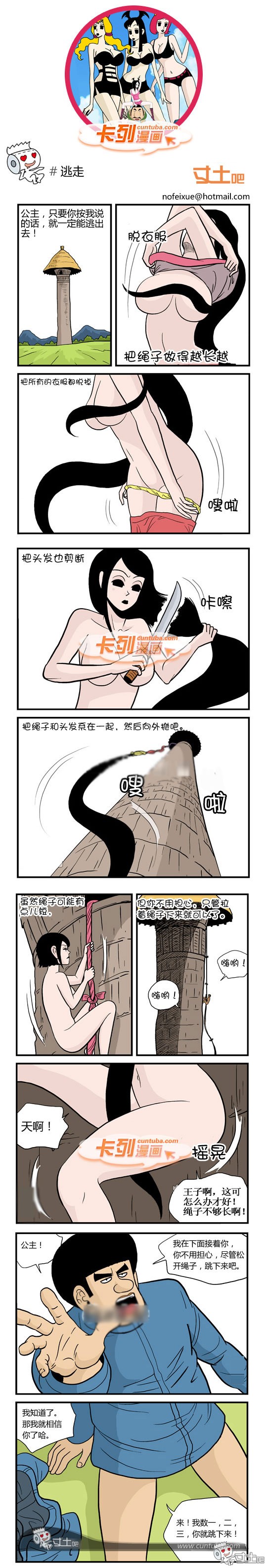 205.卡列漫画之逃走