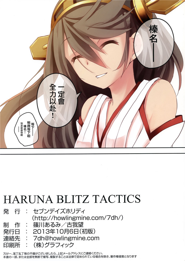 篠川あるみ- 古我望全彩里番h漫画本子之榛名闪电战术