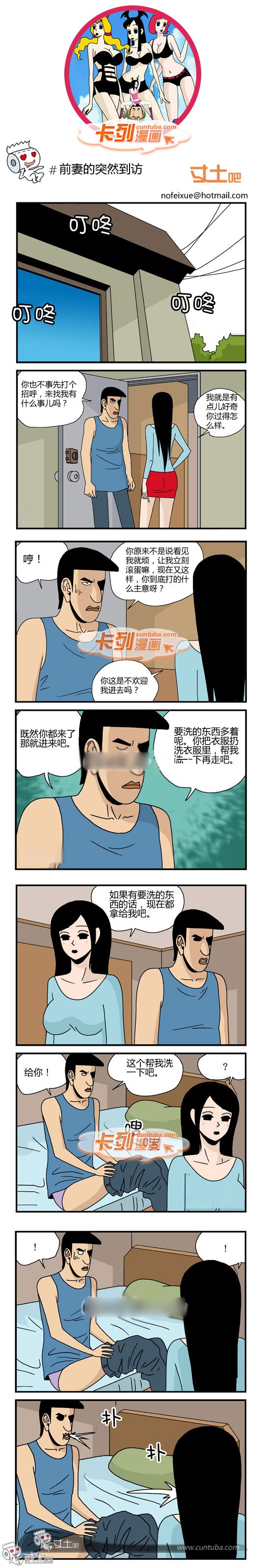 199.卡列漫画之前妻的突然到访