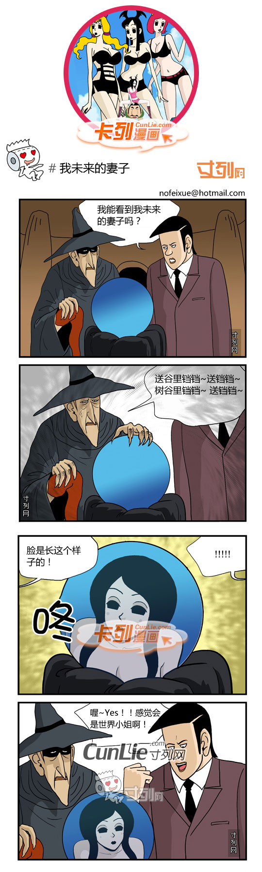 卡列漫画之我未来的妻子